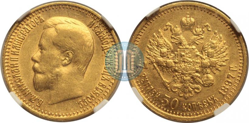 Фото 7,5 рублей 1897 года (АГ) 