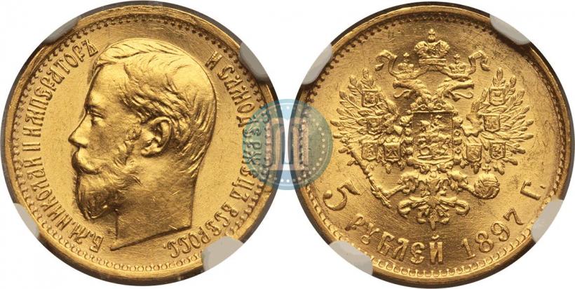 Фото 5 рублей 1897 года (АГ) 