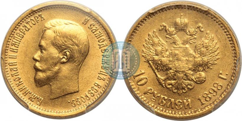 Picture 10 roubles 1898 year (АГ) 