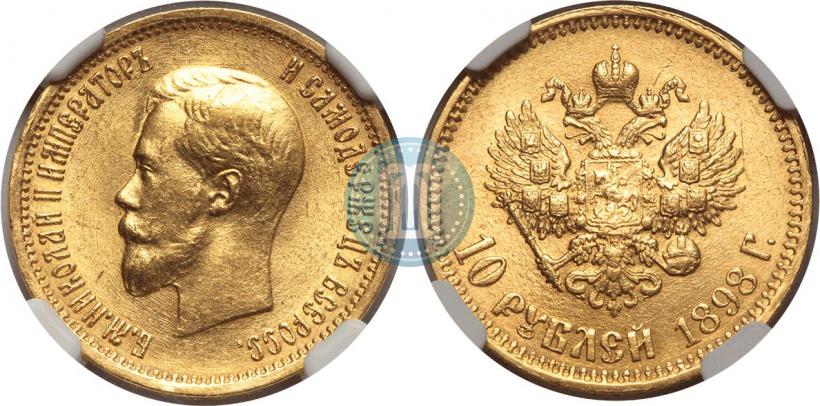 Picture 10 roubles 1898 year (АГ) 