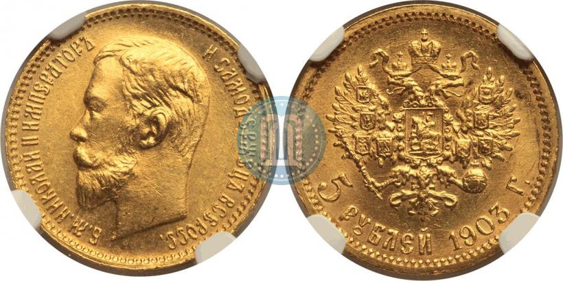 Picture 5 roubles 1903 year (АР) 