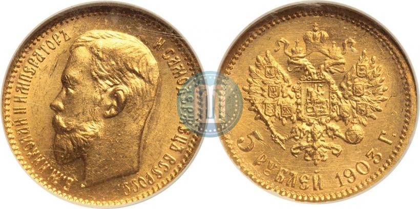 Picture 5 roubles 1903 year (АР) 