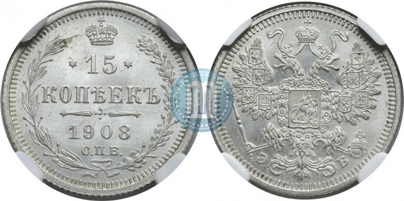 Picture 15 kopecks 1908 year СПБ-ЭБ 