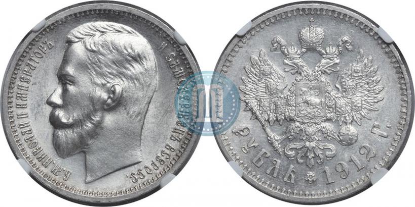 Picture 1 rouble 1912 year (ЭБ) 