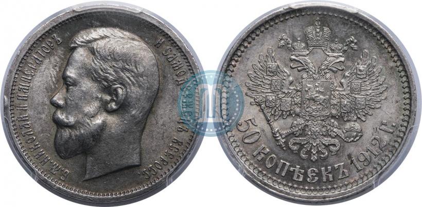 Picture 50 kopecks 1912 year (ЭБ) 