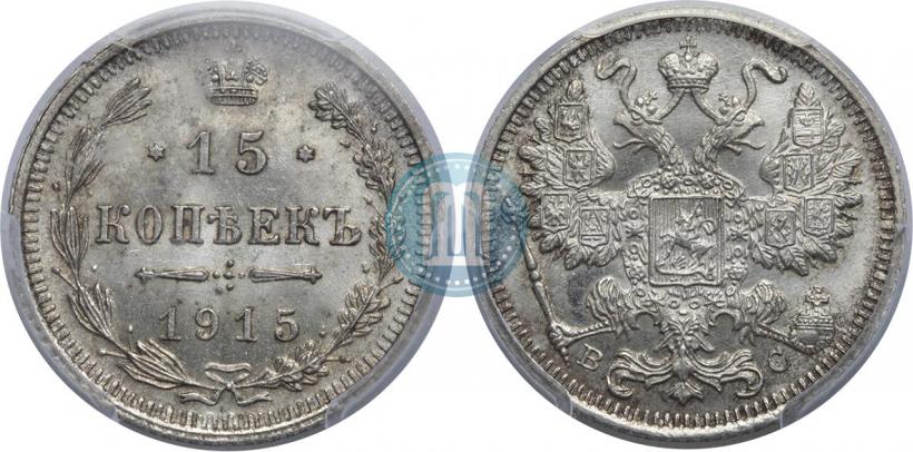 Picture 15 kopecks 1914 year СПБ-ВС 