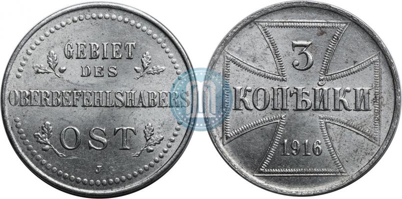 Picture 3 kopecks 1916 year J "German occupation"