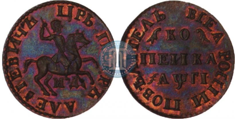 Фото 1 копейка 1713 года МД 