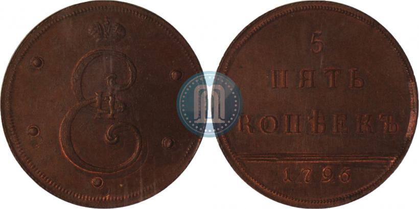 Фото 5 копеек 1796 года  "Вензельные"