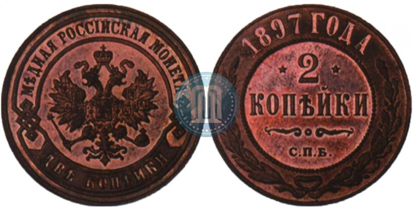 Picture 2 kopecks 1897 year СПБ 