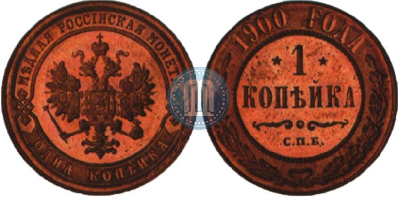 Фото 1 копейка 1900 года СПБ 