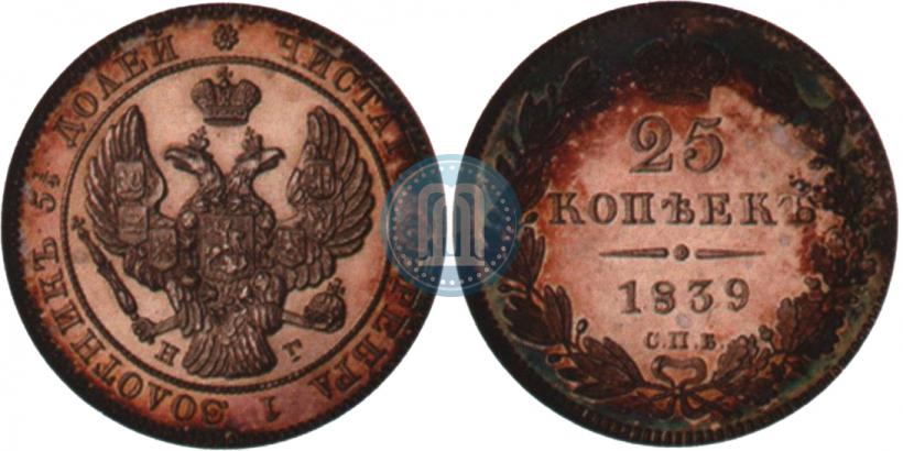 Picture 25 kopecks 1839 year СПБ-НГ 