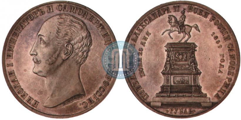 Picture 1 rouble 1859 year  "In memory of unveiling of monument to Emperor Nicholas I in St. Petersburg"