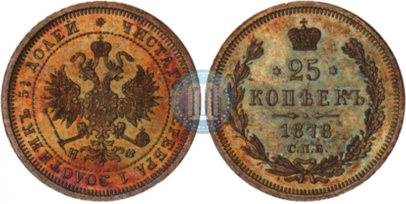 Фото 25 копеек 1878 года СПБ-НФ 