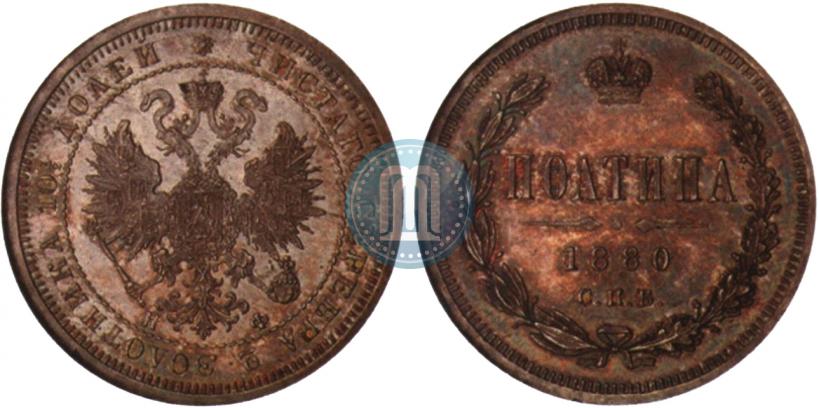 Picture Poltina 1880 year СПБ-НФ 