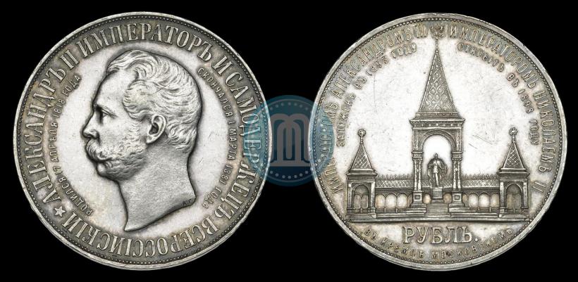 Picture 1 rouble 1898 year (АГ)-А.Г. "Alexander II Monument "