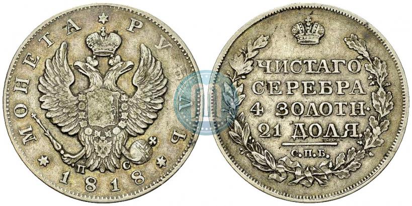Picture 1 rouble 1818 year СПБ-ПС 