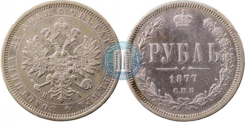 Picture 1 rouble 1877 year СПБ-НІ 