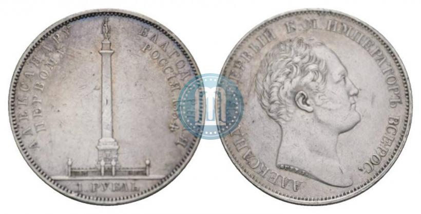 Picture 1 rouble 1834 year GUBE F. "In memory of unveiling of the Alexander column"