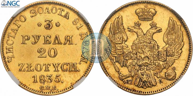 Picture 3 roubles - 20 złotych 1835 year СПБ-ПД 