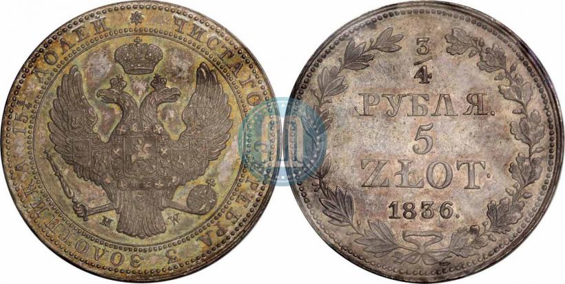 Фото 3/4 рубля - 5 злотых 1836 года MW 