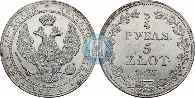 Фото 3/4 рубля - 5 злотых 1837 года MW 