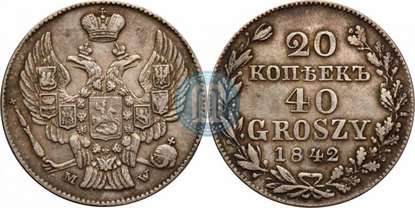 Фото 20 копеек - 40 грошей 1842 года MW 