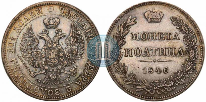 Picture Poltina 1846 year MW 