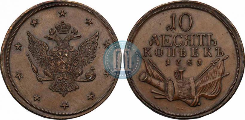 Picture 10 kopecks 1761 year  "Pattern"