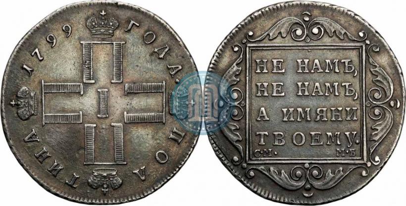 Picture Poltina 1799 year СМ-МБ 