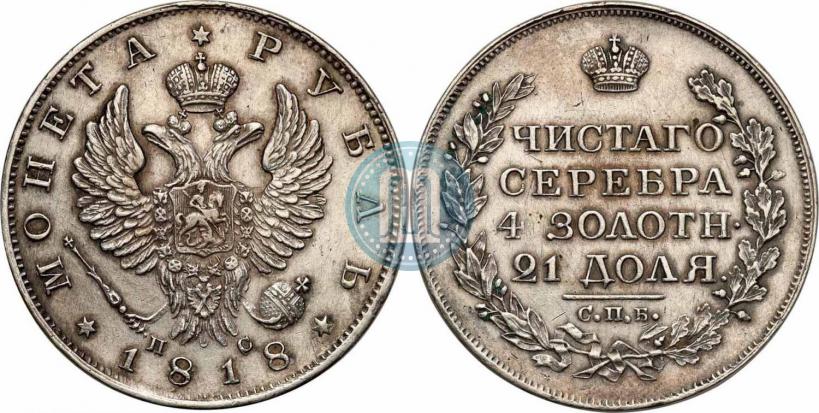 Picture 1 rouble 1818 year СПБ-ПС 