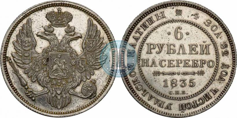 Picture 6 roubles 1835 year СПБ 