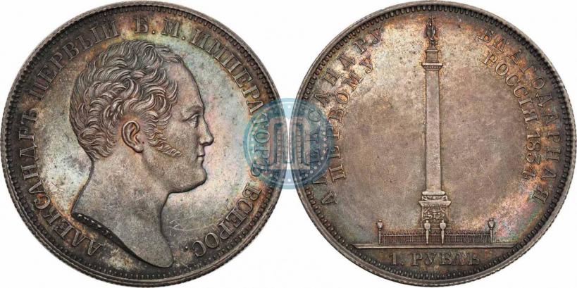 Picture 1 rouble 1834 year GUBE F. "In memory of unveiling of the Alexander column"