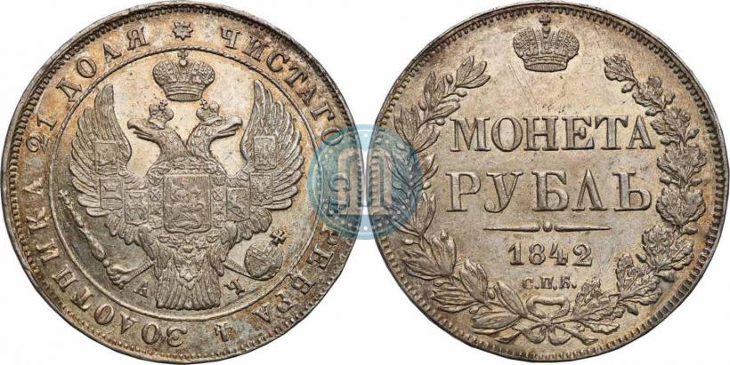 Picture 1 rouble 1842 year СПБ-АЧ 