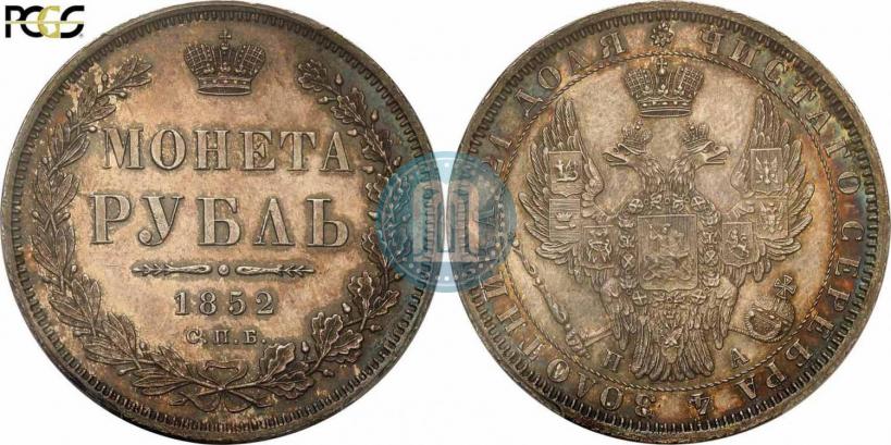 Picture 1 rouble 1852 year СПБ-ПА 