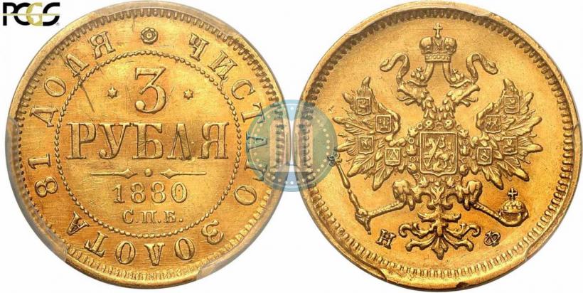 Picture 3 roubles 1880 year СПБ-НФ 
