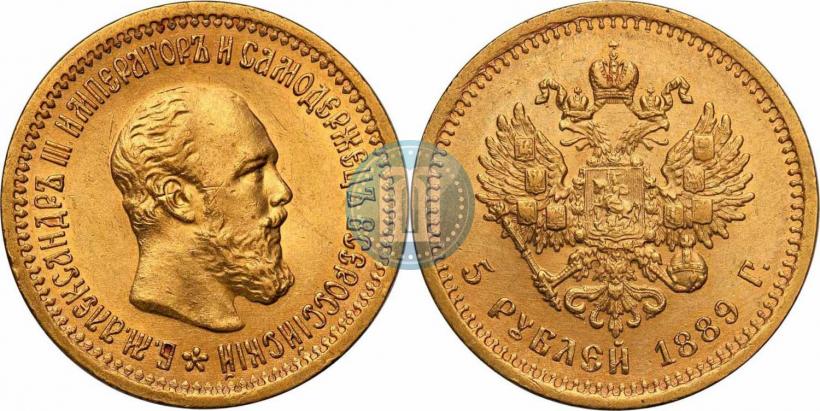 Picture 5 roubles 1889 year (АГ) 