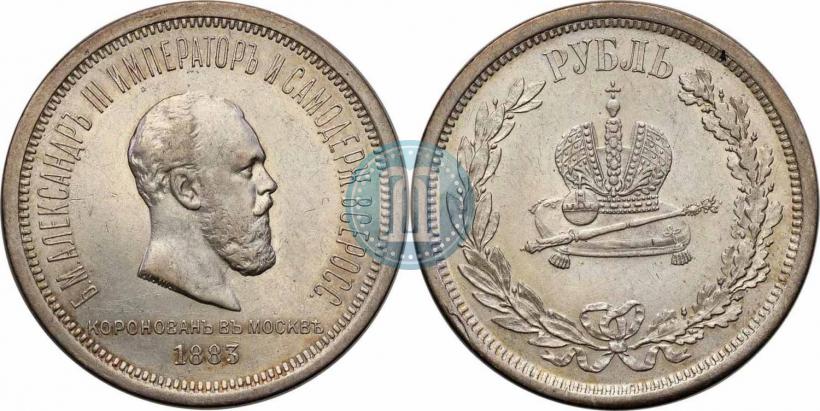 Фото 1 рубль 1883 года ЛШ "В память Коронации Императора Александра III"