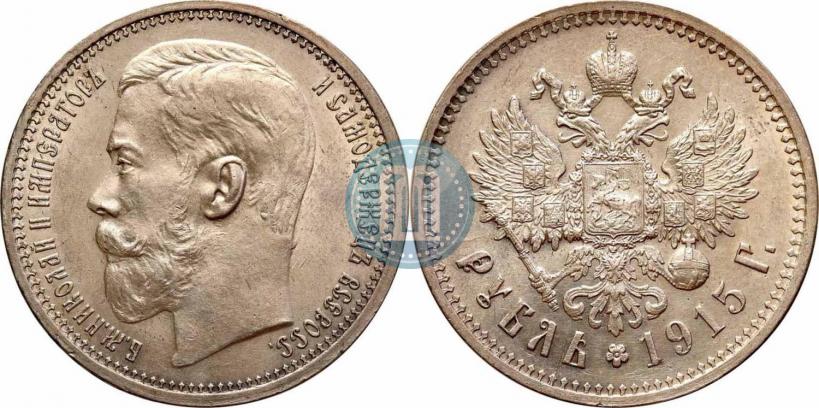 Фото 1 рубль 1915 года (ВС) 