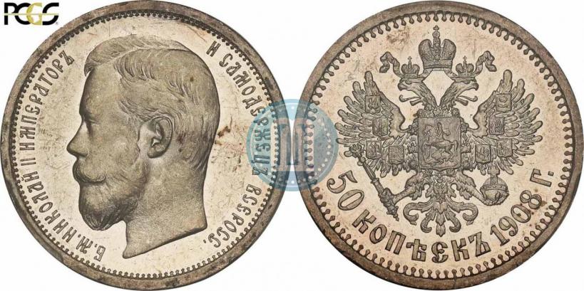 Picture 50 kopecks 1908 year (ЭБ) 