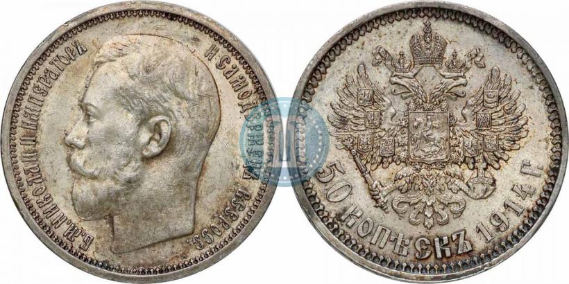 Picture 50 kopecks 1914 year (ВС) 