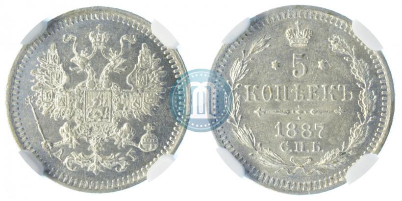 Фото 5 копеек 1887 года СПБ-АГ 