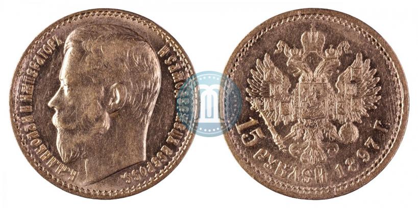 Picture 15 roubles 1897 year (АГ) 