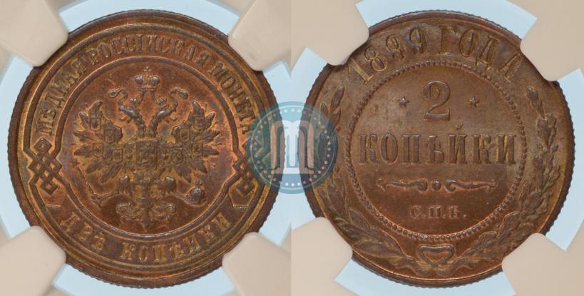 Picture 2 kopecks 1899 year СПБ 