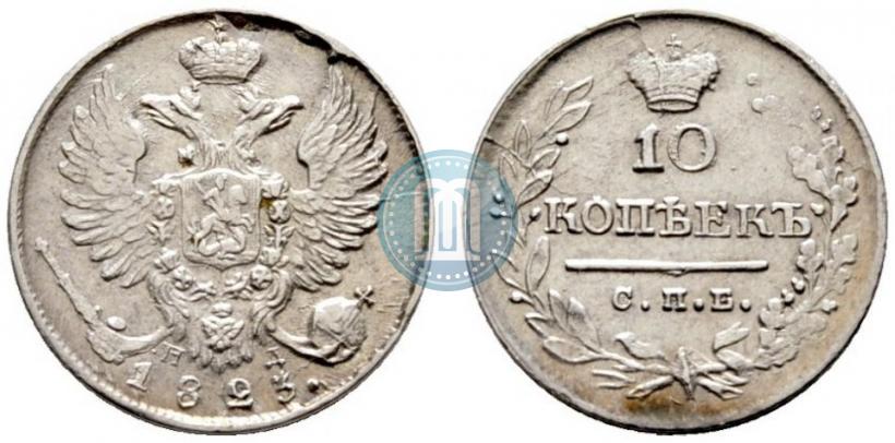Picture 10 kopecks 1823 year СПБ-ПД 