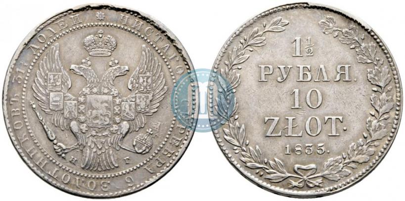 Picture 1,5 roubles - 10 złotych 1835 year НГ 