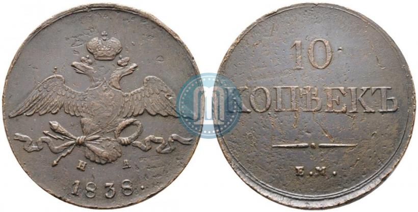 Фото 10 копеек 1838 года ЕМ-НА 
