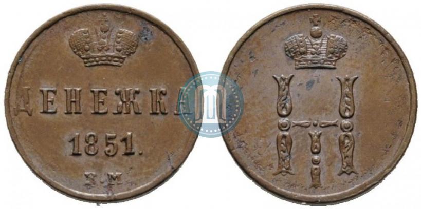 Picture Denezhka 1851 year ЕМ 