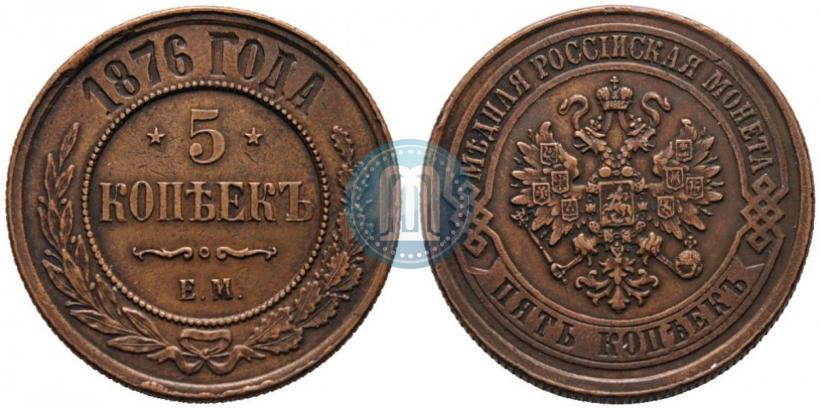 Picture 5 kopecks 1876 year ЕМ 