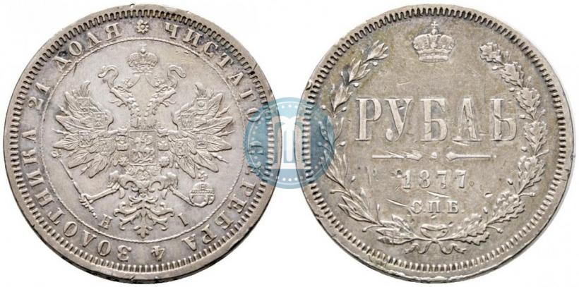 Picture 1 rouble 1877 year СПБ-НІ 
